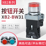 高品質 XB2-BW31 平頭帶燈按鈕