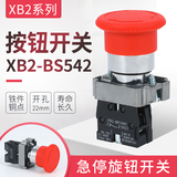 廠家直銷ZB2 XB2-BS542 XB2-542C XB2-BS442急停開關 開孔22mm