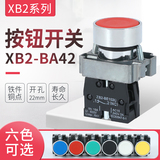 廠家直銷XB2-BA31C ZB2-BE101C自復位按鈕開關 平頭按鈕 開關22MM